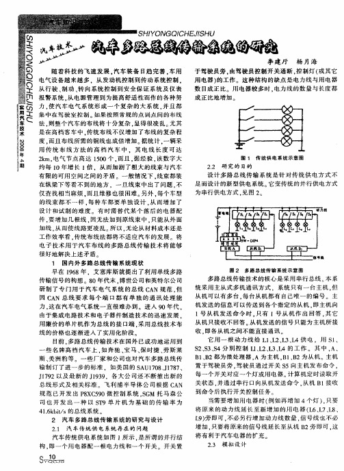 汽车多路总线传输系统的研究