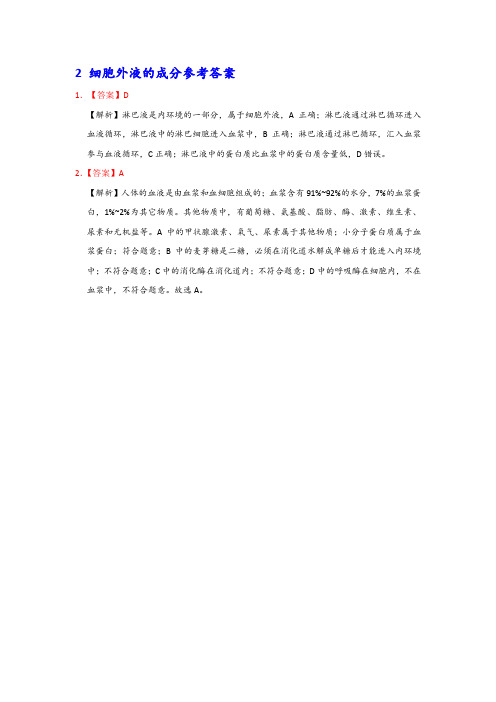 2月3日  细胞外液的渗透压、酸碱度和温度