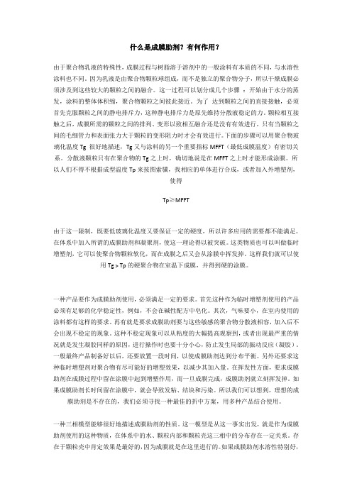 什么是成膜助剂