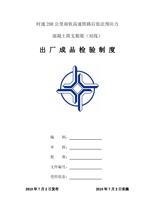 成品检验制度