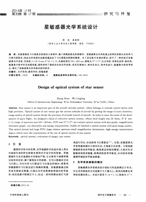 星敏感器光学系统设计