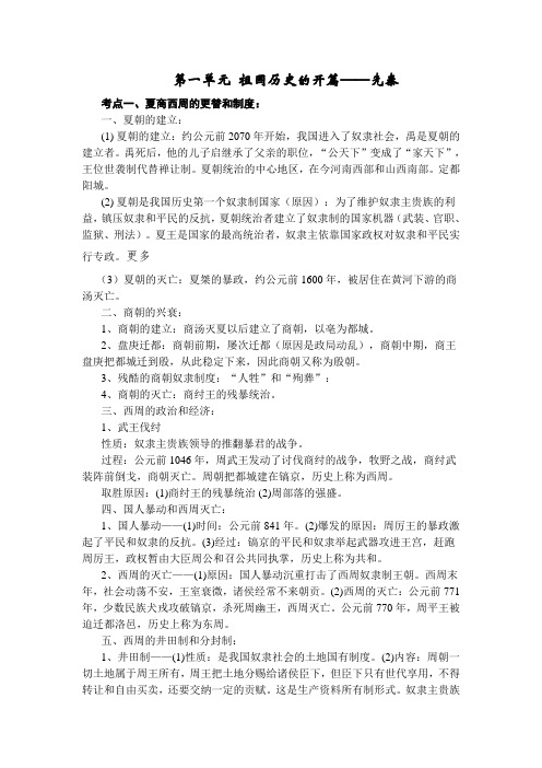 高考历史必背知识点(中国古代史1)