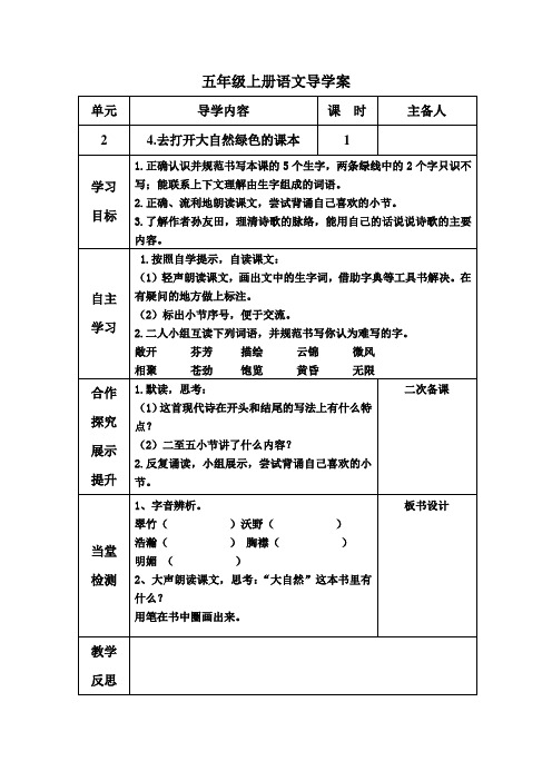 苏教版五年级语文上册第二单元导学案