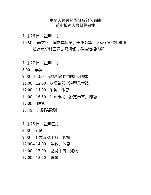 出访日程