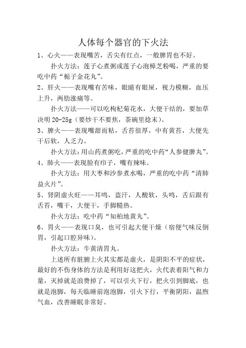 人体每个器官的下火法
