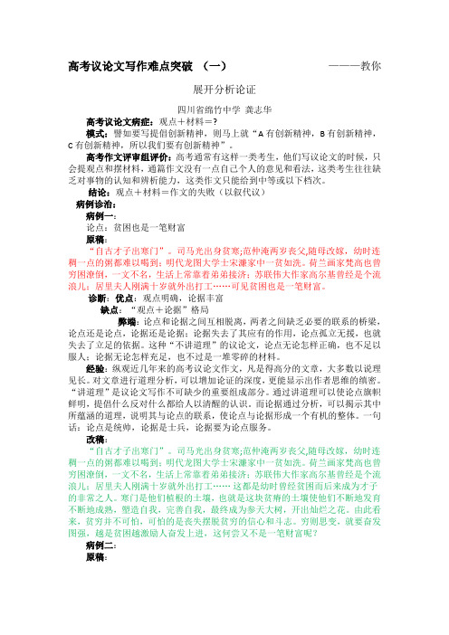高考议论文写作难点突破