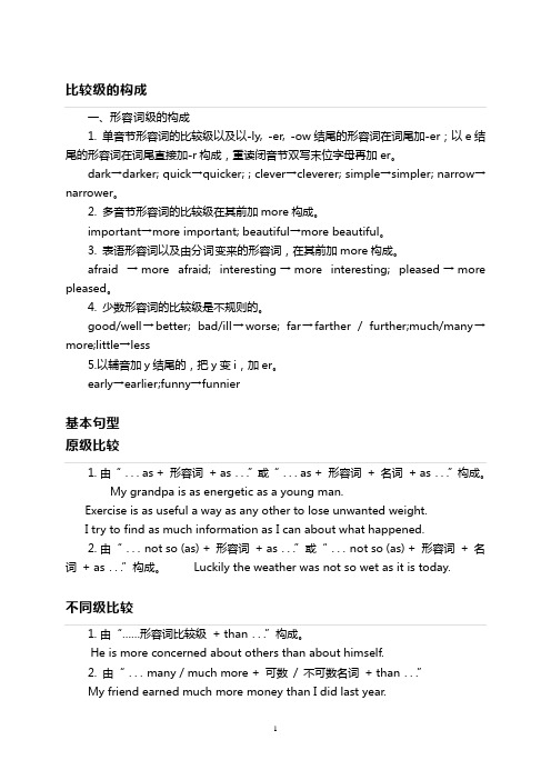 比较级的几种形式