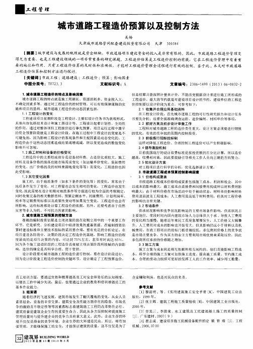 城市道路工程造价预算以及控制方法