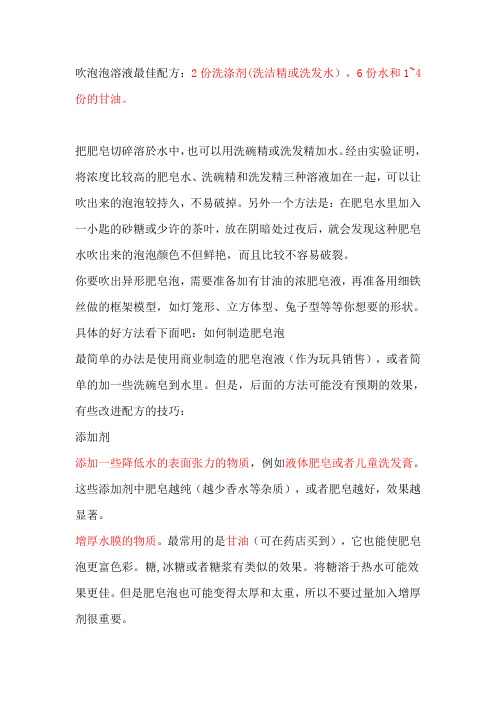 泡泡水配方