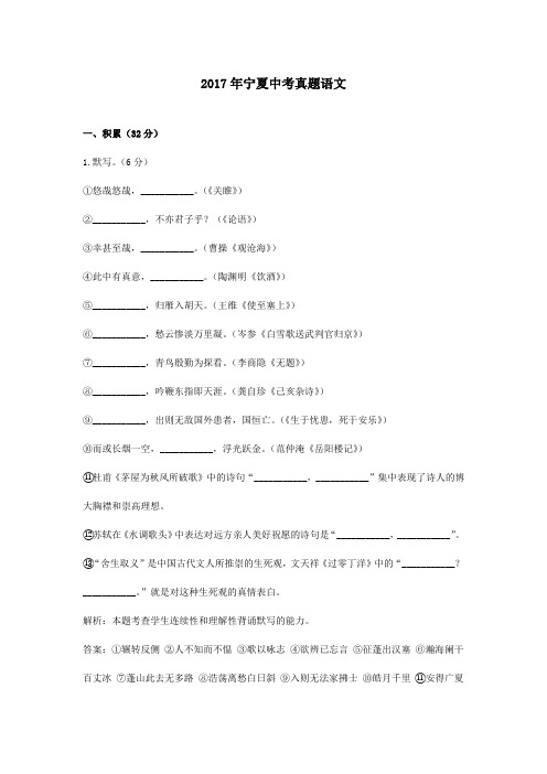 【精校】2017年宁夏中考真题语文