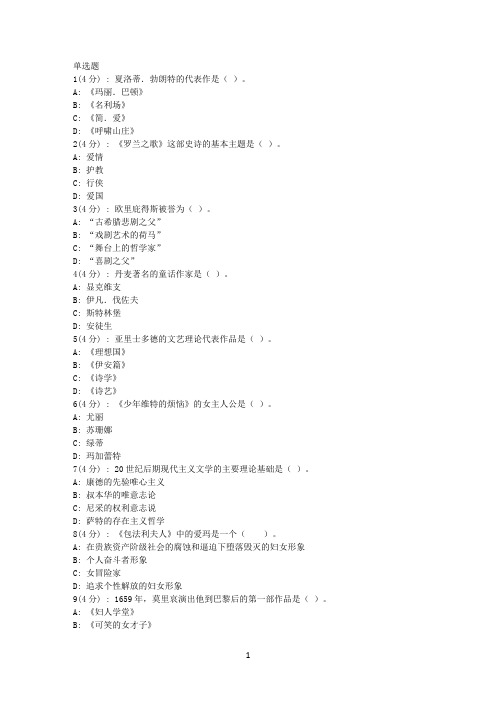 网院北语17秋《外国文学史》作业_4