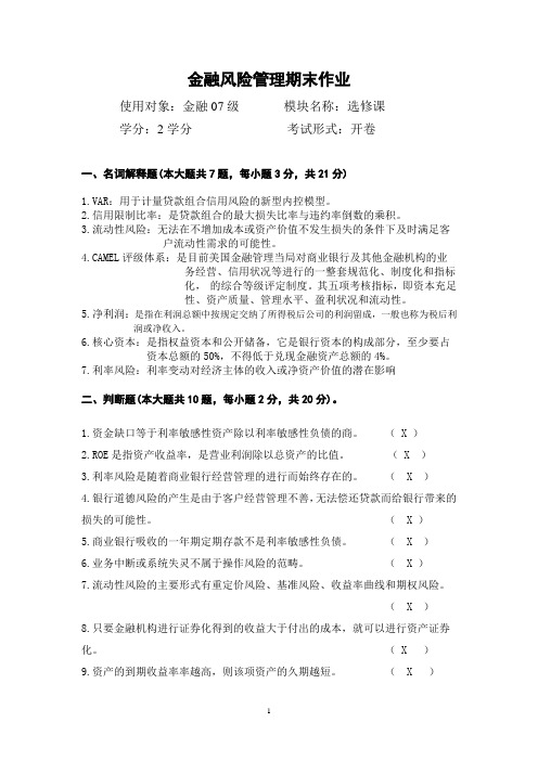 金融风险管理作业2