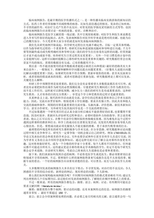 教你如何发表临床病例报告