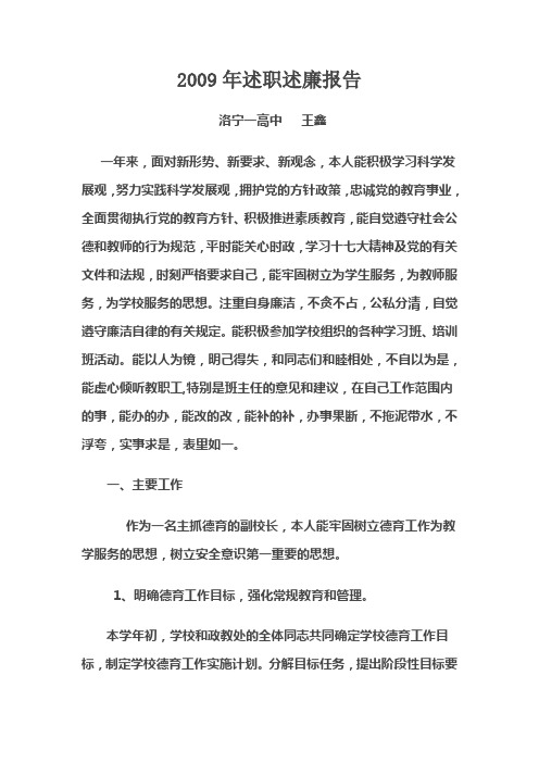 2009年述职述廉报告