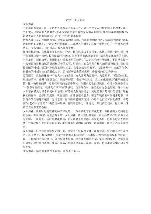 散文：女人如花