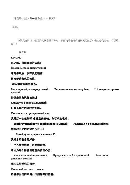 诗朗诵致大海——普希金(中俄文)