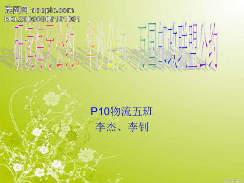 海牙公约、华沙公约、万国邮政联盟