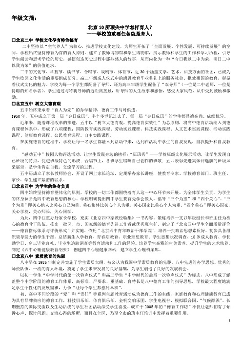 北京10所顶尖中学怎样育人