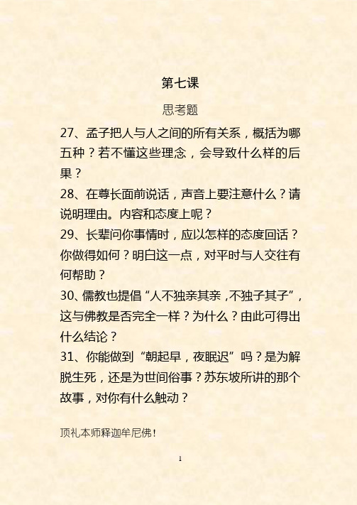 孟子把人与人之间的所有关系