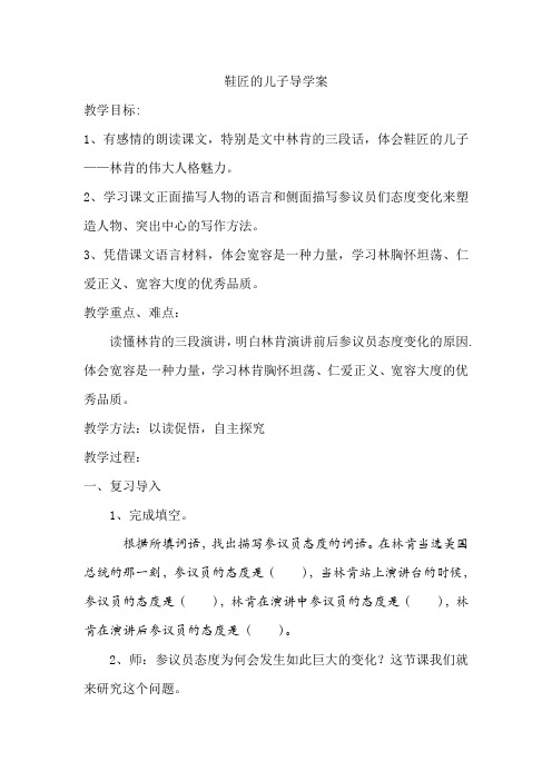 鞋匠的儿子导学案