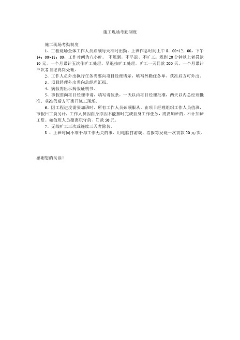 施工现场考勤制度