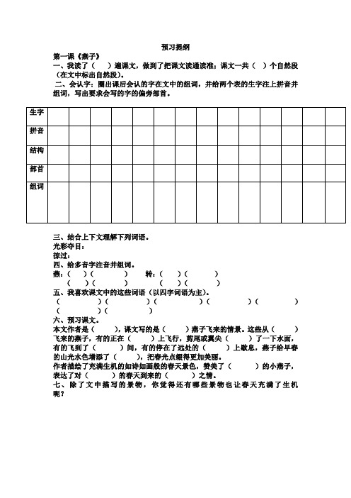 (完整word)三年级下《燕子》预习提纲