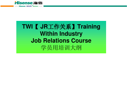 TWI案例