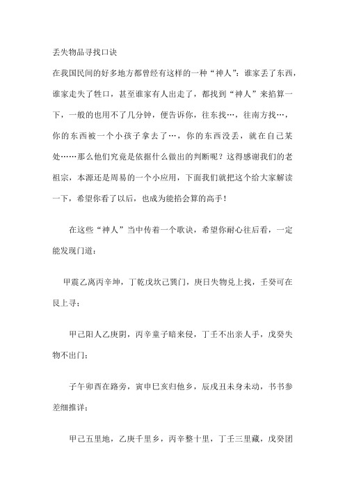 丢失物品寻找口诀