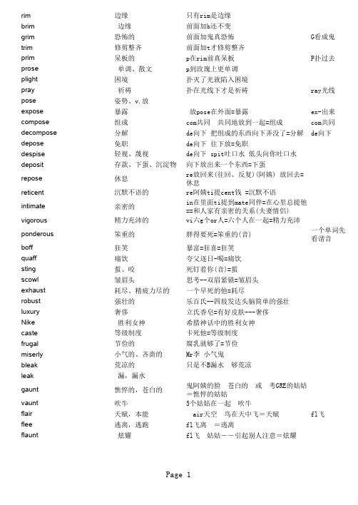 赵丽词汇经典笔记列表