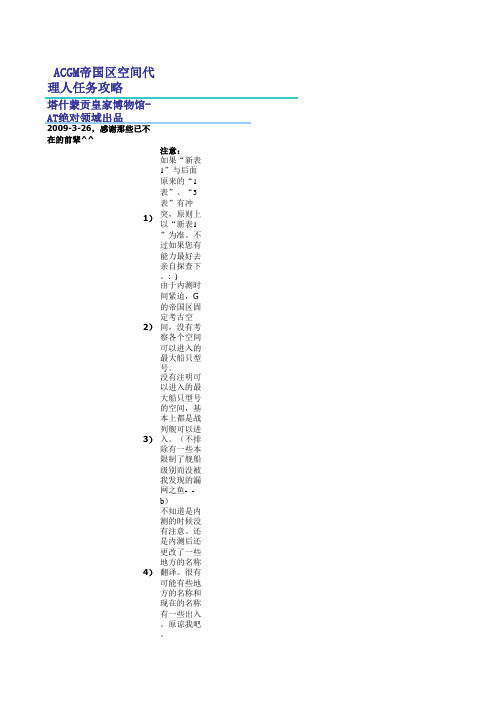 ACGM空间代理人