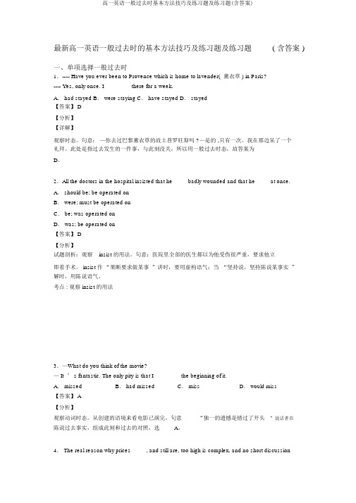 高一英语一般过去时基本方法技巧及练习题及练习题(含答案)