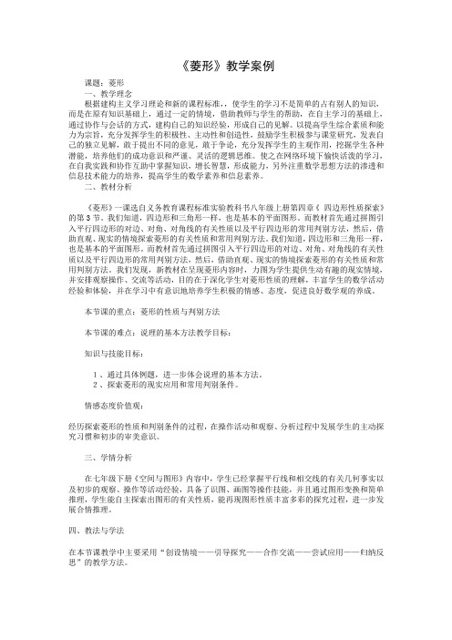 菱形教学案例