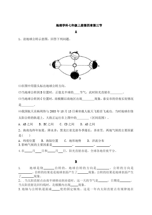 4.3 影响气候的主要因素 课时练(湘教版七年级上册)