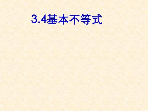 基本不等式