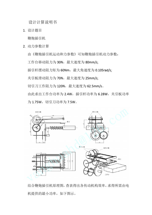 丝杠设计说明书