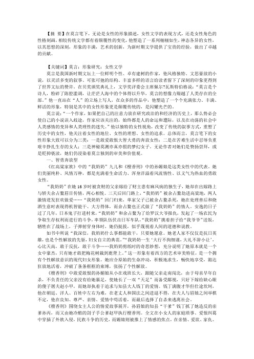 莫言笔下的女性形象研究