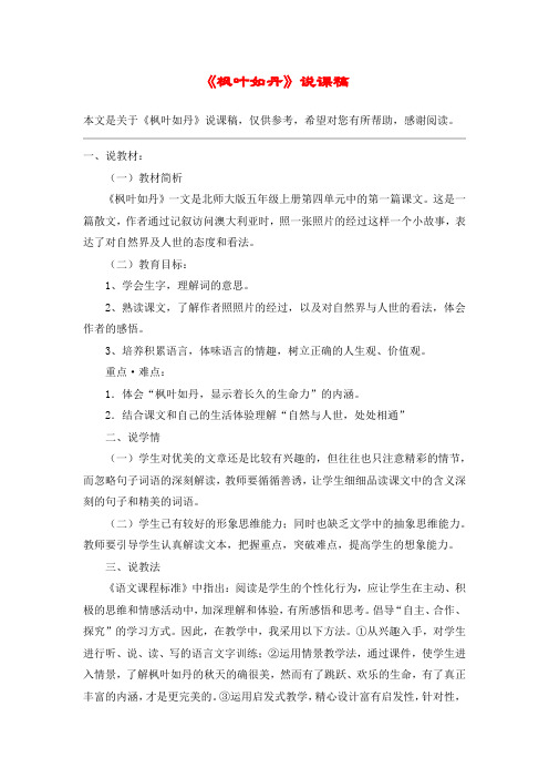 《枫叶如丹》说课稿_教案教学设计