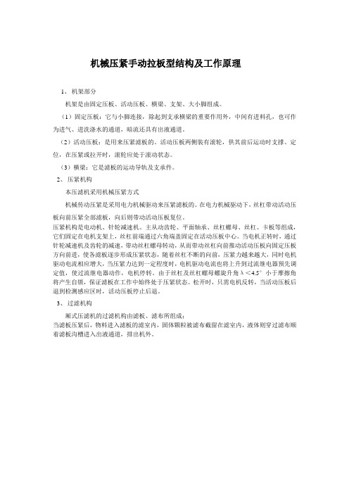 机械压紧手动拉板结构及原理