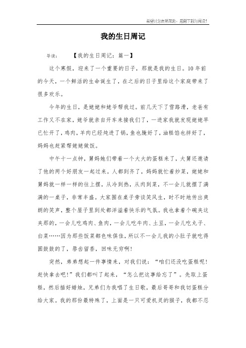 我的生日周记