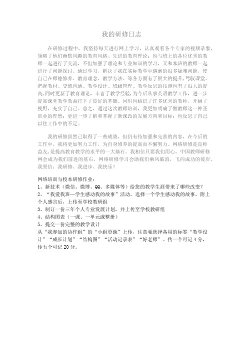 我的研修日志