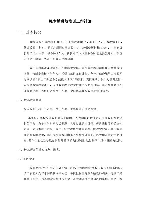 研训计划