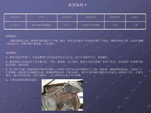 东风轻卡车典型故障案例及分析.