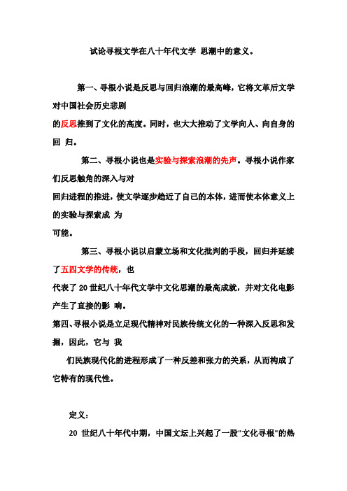 文学寻根思潮