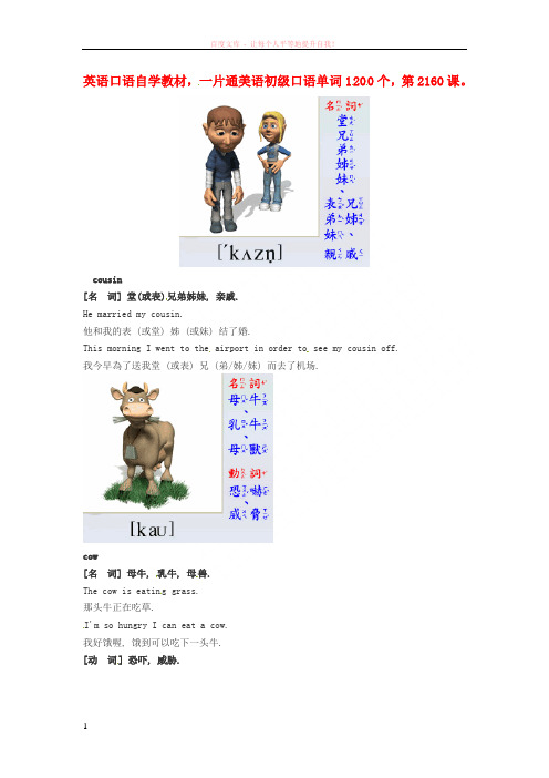 高中英语美语初级口语自学单词1200个第160课素材 (1)