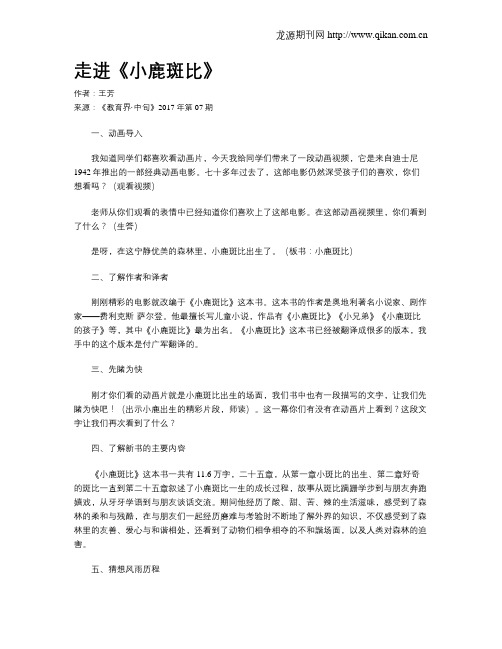 走进《小鹿斑比》