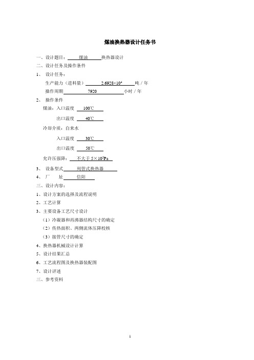 煤油换热器课程设计