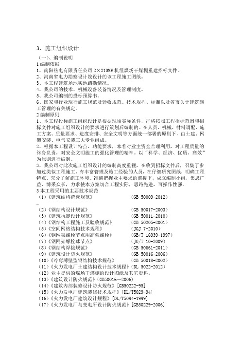 煤场干煤棚施工设计方案