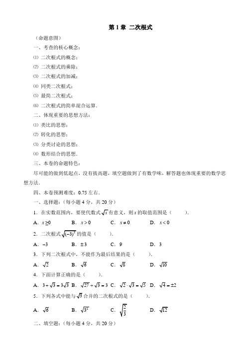 浙教版数学八年级下《第1章二次根式》单元测试2有答案