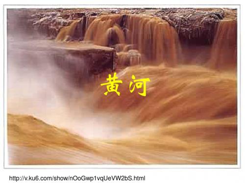 黄河的主人
