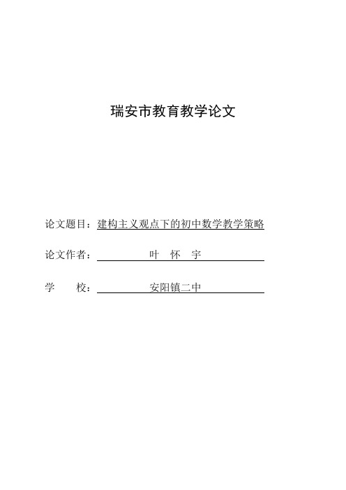 瑞安市教育教学论文